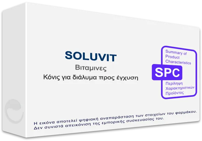 Solovit Injection SOLUVIT , Κόνις για διάλυμα προς έγχυση - Τιμή, SPC, Barcode | Farmako.net