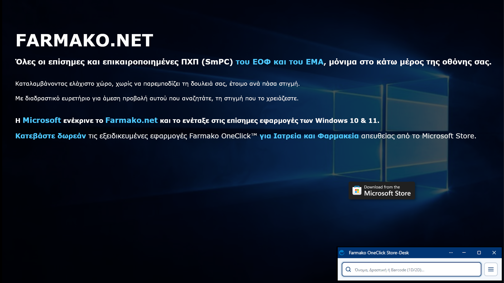 Αναγνώριση από Microsoft
